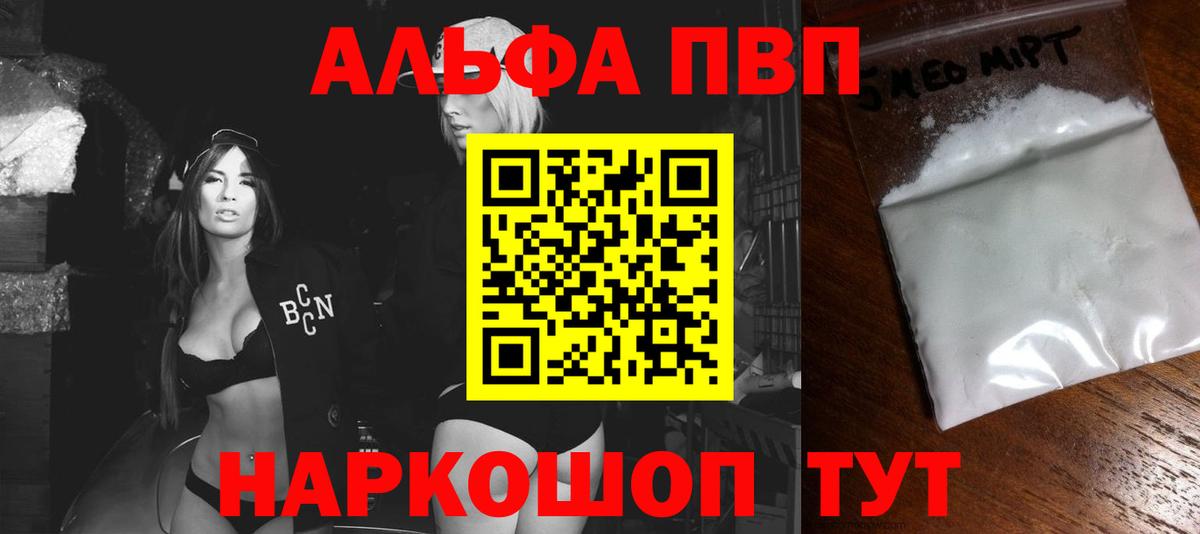 Альфа ПВП кристаллы Лениногорск