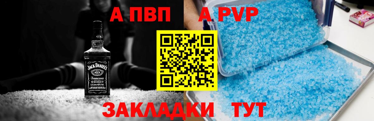 Лениногорск  A PVP кристаллы  A PVP мука  Alfa_PVP крисы CK  Вход с VPN 