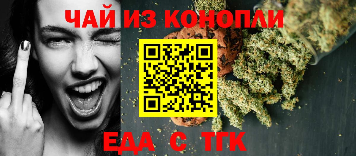 Лениногорск  Еда ТГК конопля  Вход с VPN 