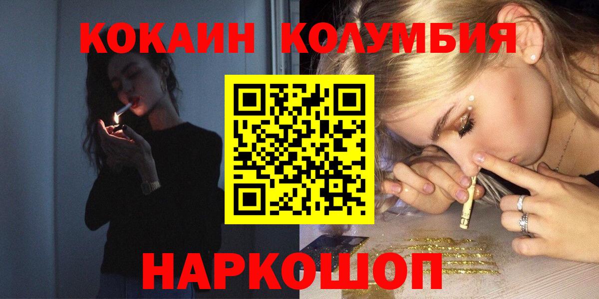 Лениногорск  COCAIN Перу  КОКАИН FishScale  Вход с VPN 