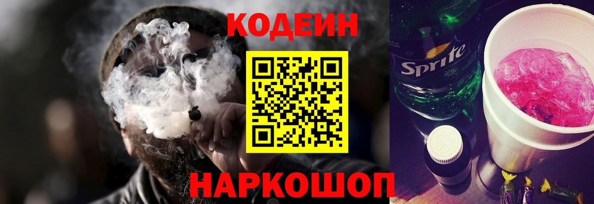 Кодеиновый сироп Lean напиток Lean (лин) Лениногорск
