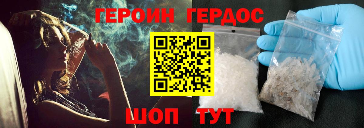 Героин герыч Лениногорск