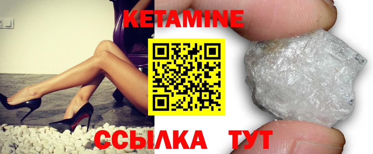 Кетамин VHQ Лениногорск