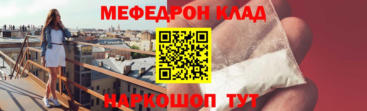 Меф мяу мяу Лениногорск
