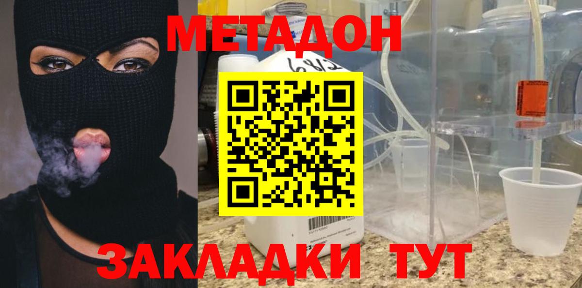 МЕТАДОН VHQ  Метадон белоснежный  Лениногорск  Вход с VPN 